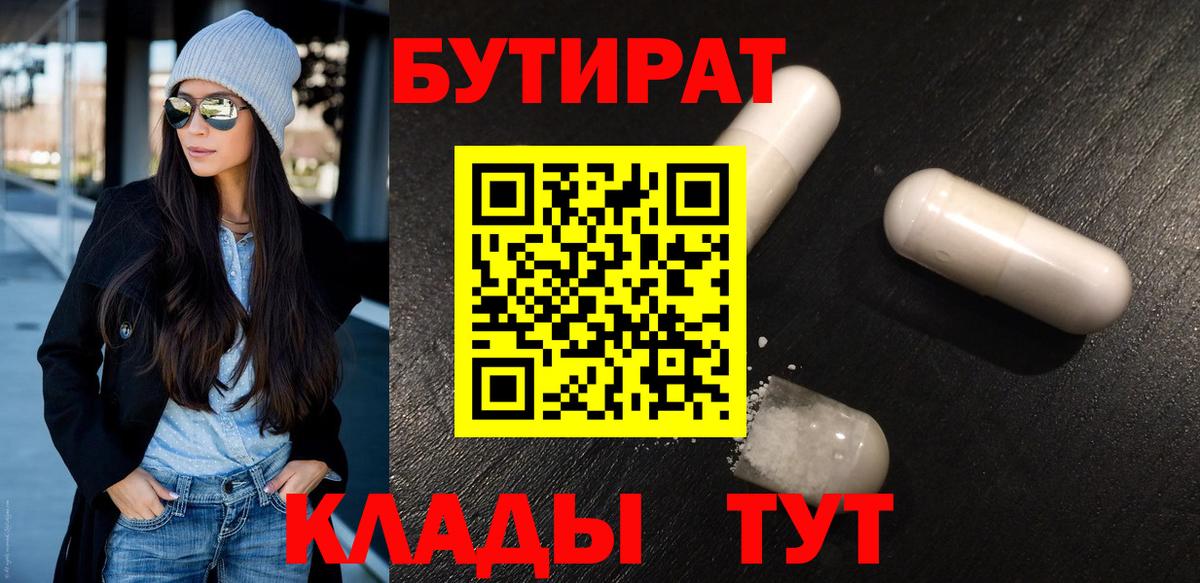 Бутират GHB Кушва