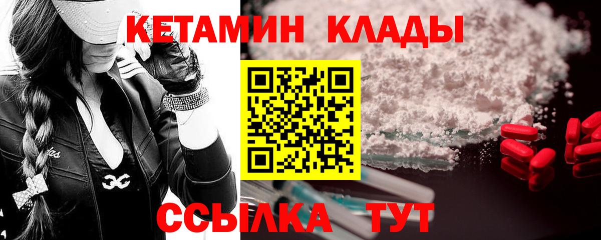 КЕТАМИН ketamine  Вход с VPN  Кушва 